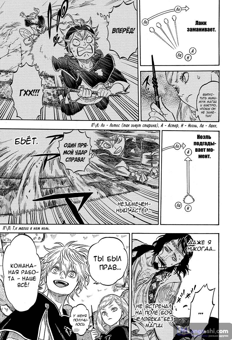 Страница 17 главы 15 манги Чёрный Клевер / Black Clover