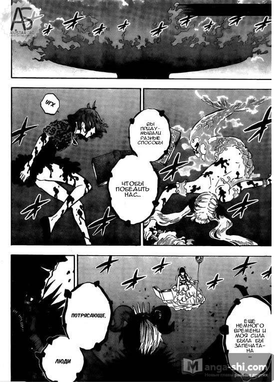 Страница 5 главы 254 манги Чёрный Клевер / Black Clover