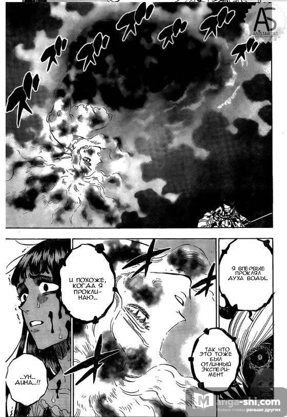 Страница 8 главы 254 манги Чёрный Клевер / Black Clover