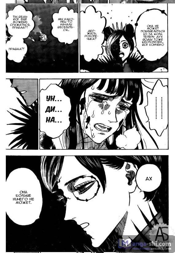 Страница 10 главы 254 манги Чёрный Клевер / Black Clover
