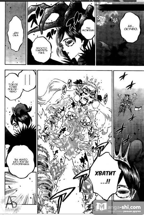 Страница 11 главы 254 манги Чёрный Клевер / Black Clover