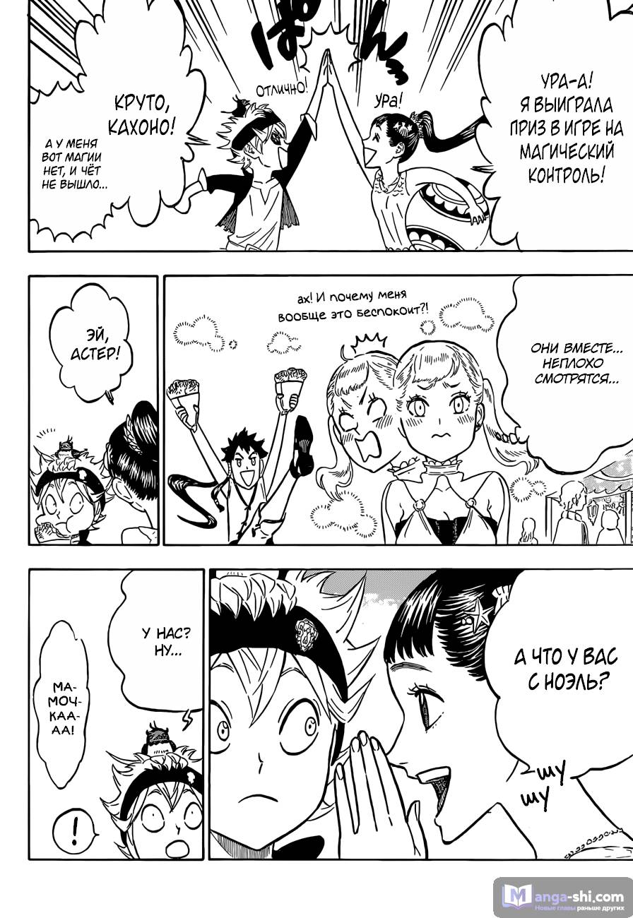 Страница 4 главы 103 манги Чёрный Клевер / Black Clover
