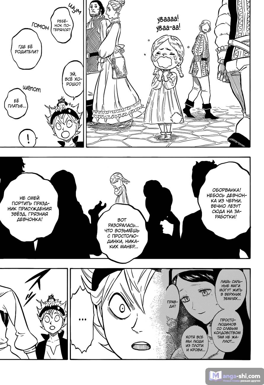 Страница 5 главы 103 манги Чёрный Клевер / Black Clover