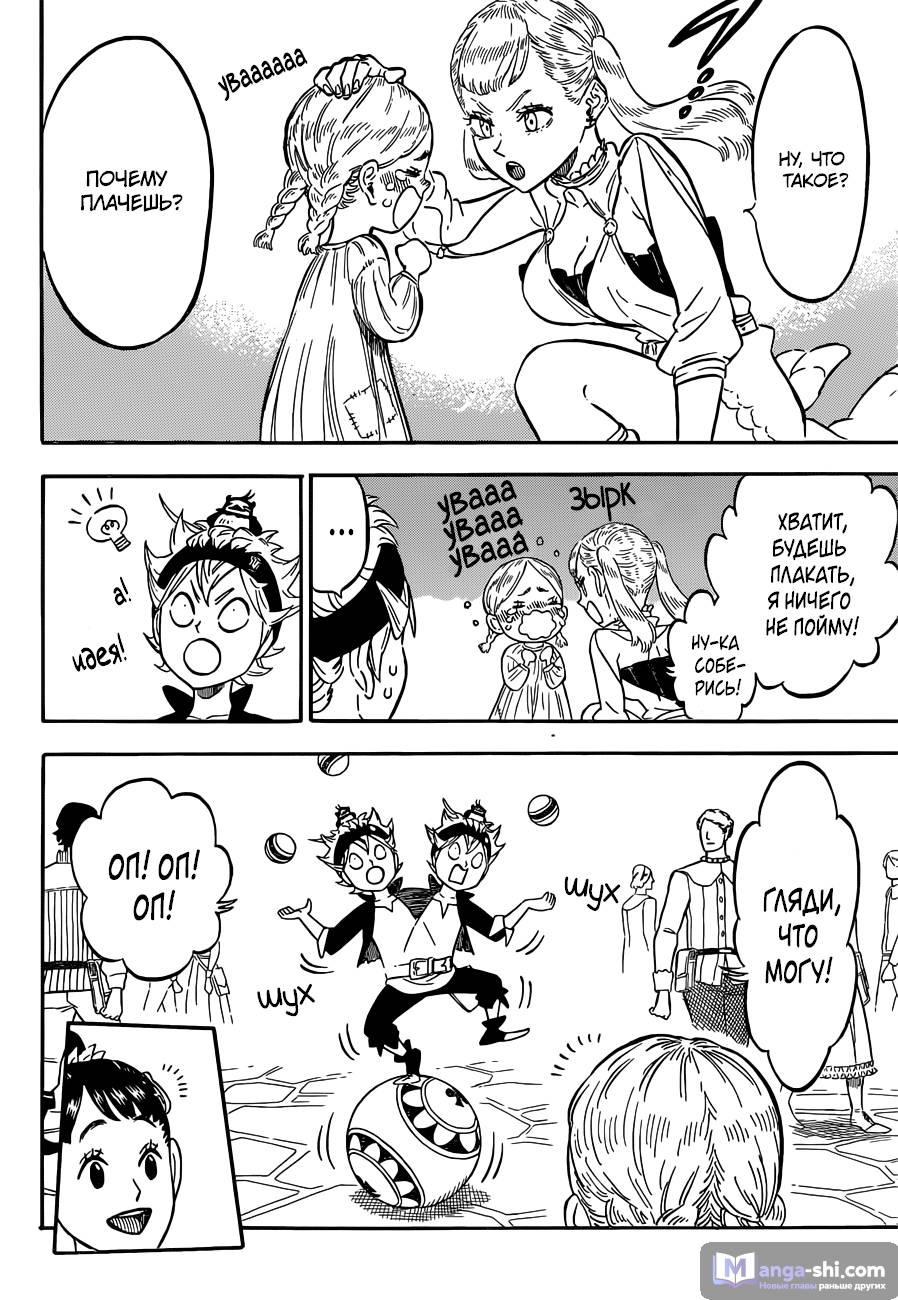 Страница 6 главы 103 манги Чёрный Клевер / Black Clover