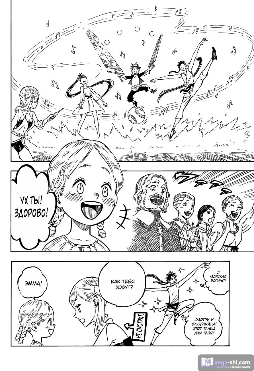 Страница 8 главы 103 манги Чёрный Клевер / Black Clover