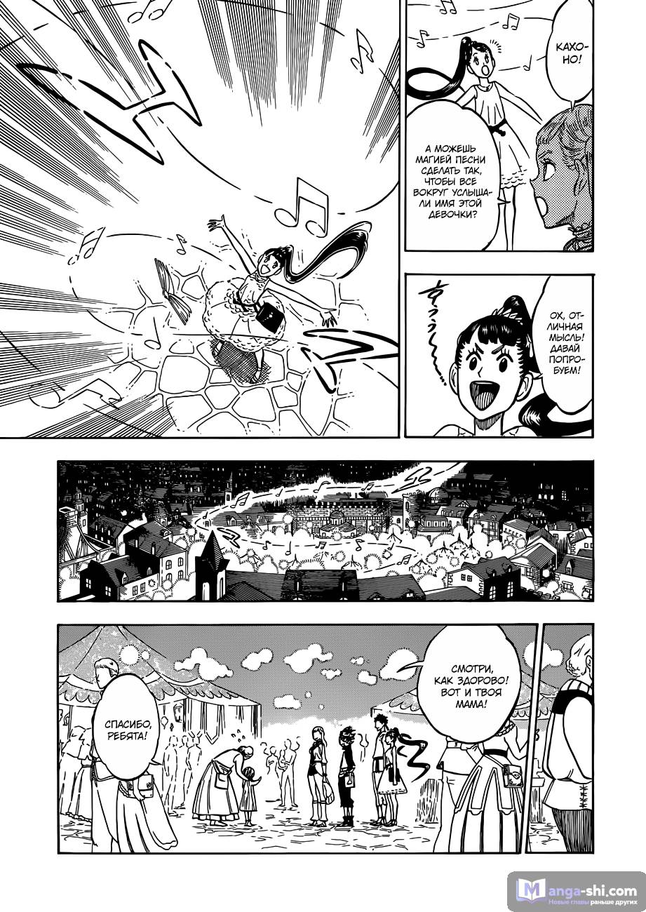 Страница 9 главы 103 манги Чёрный Клевер / Black Clover
