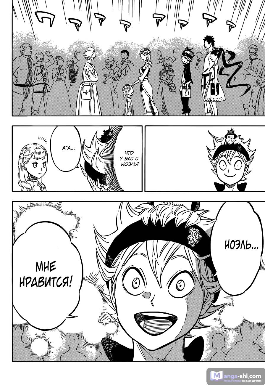 Страница 12 главы 103 манги Чёрный Клевер / Black Clover