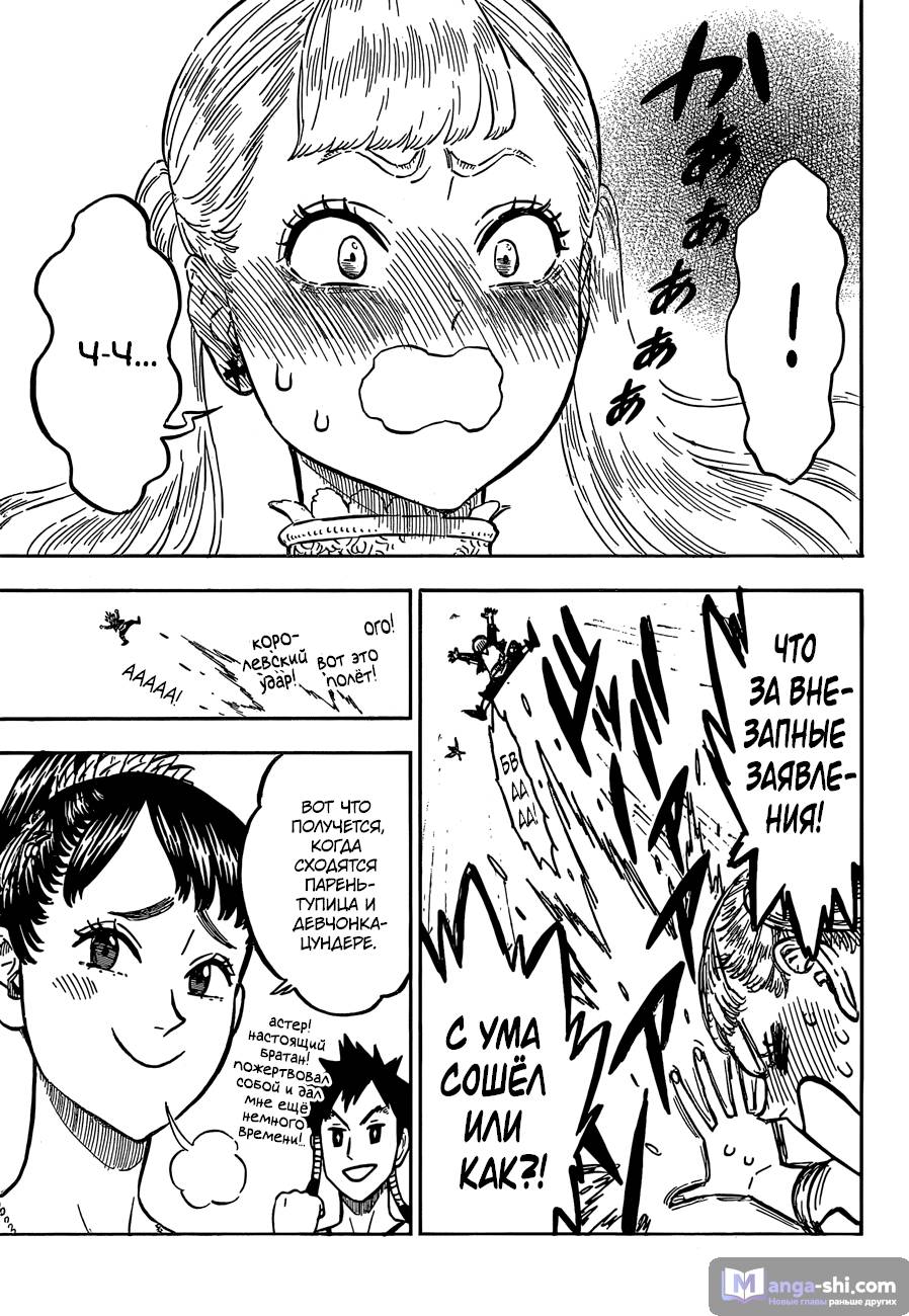 Страница 13 главы 103 манги Чёрный Клевер / Black Clover