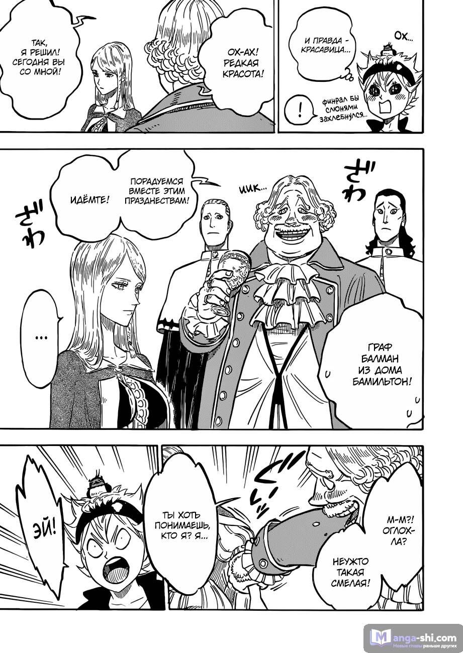 Страница 15 главы 103 манги Чёрный Клевер / Black Clover