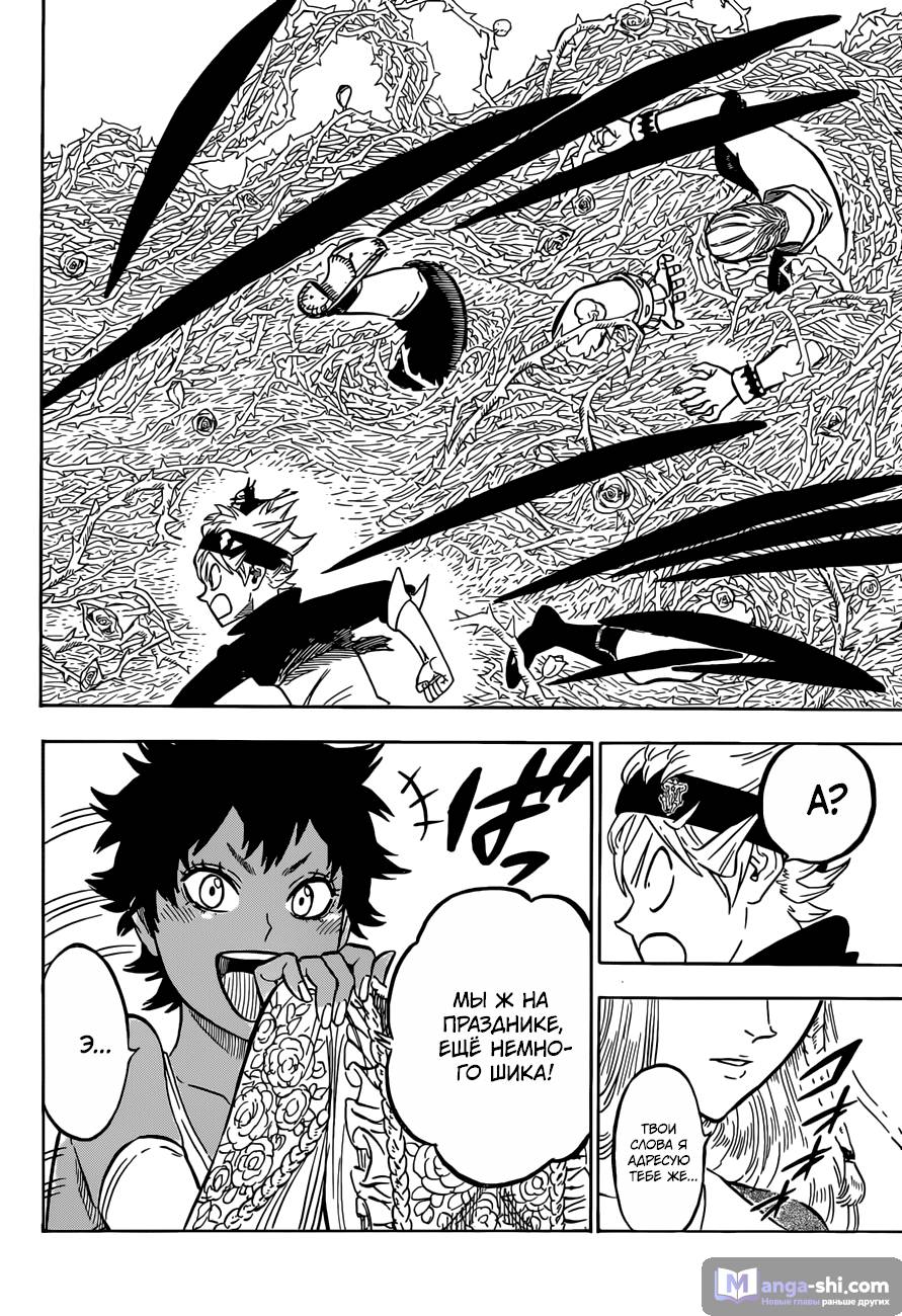 Страница 16 главы 103 манги Чёрный Клевер / Black Clover