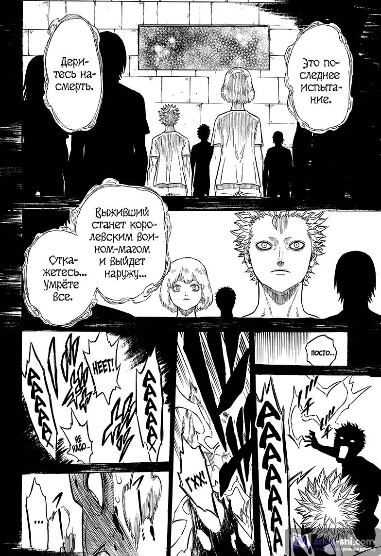 Страница 4 главы 19 манги Чёрный Клевер / Black Clover