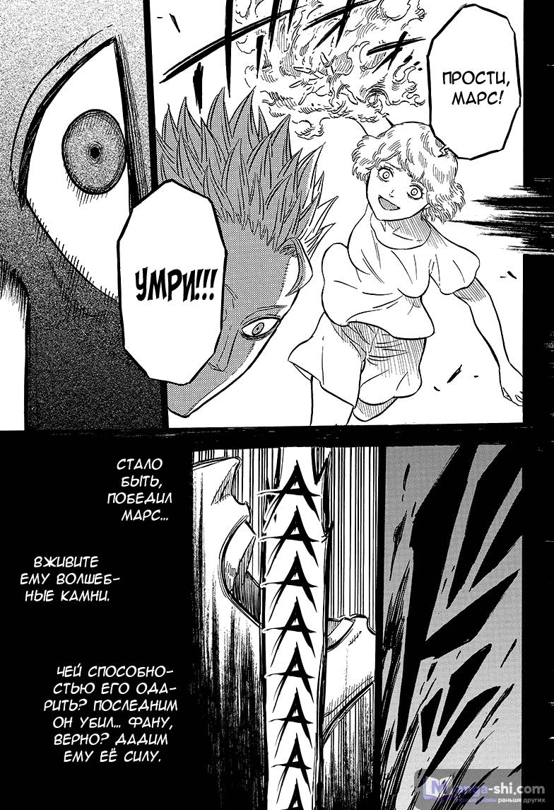 Страница 5 главы 19 манги Чёрный Клевер / Black Clover