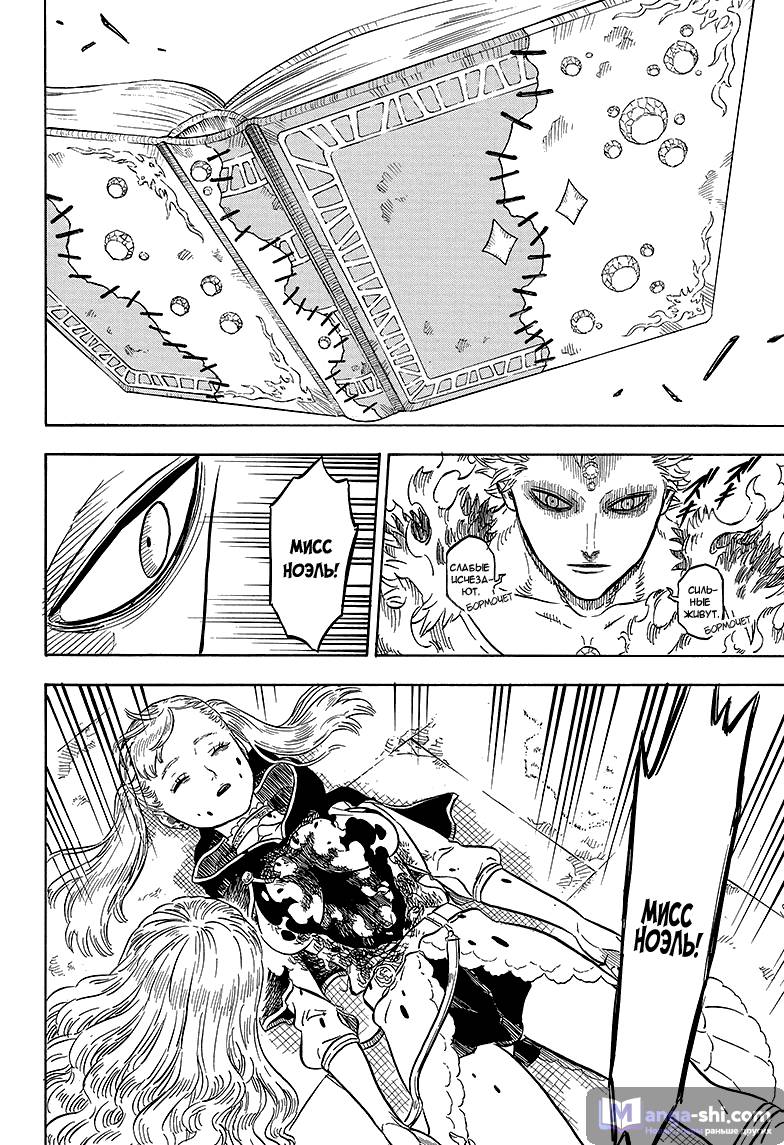 Страница 6 главы 19 манги Чёрный Клевер / Black Clover