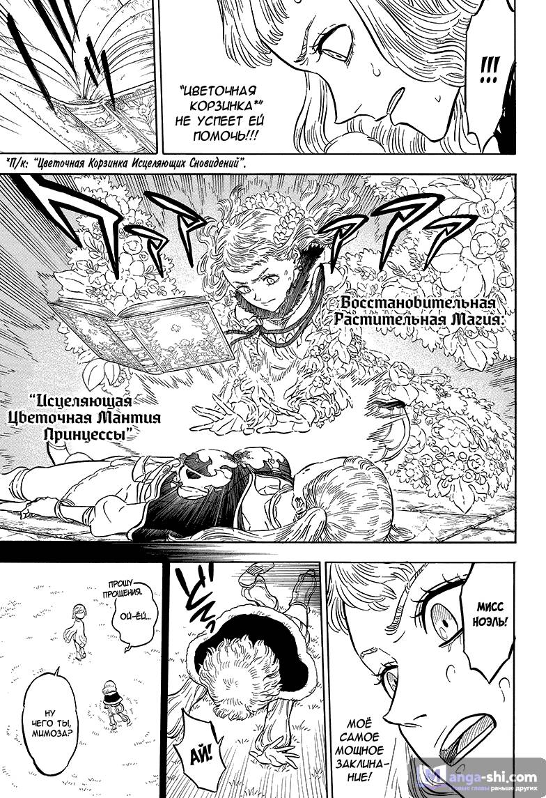 Страница 7 главы 19 манги Чёрный Клевер / Black Clover