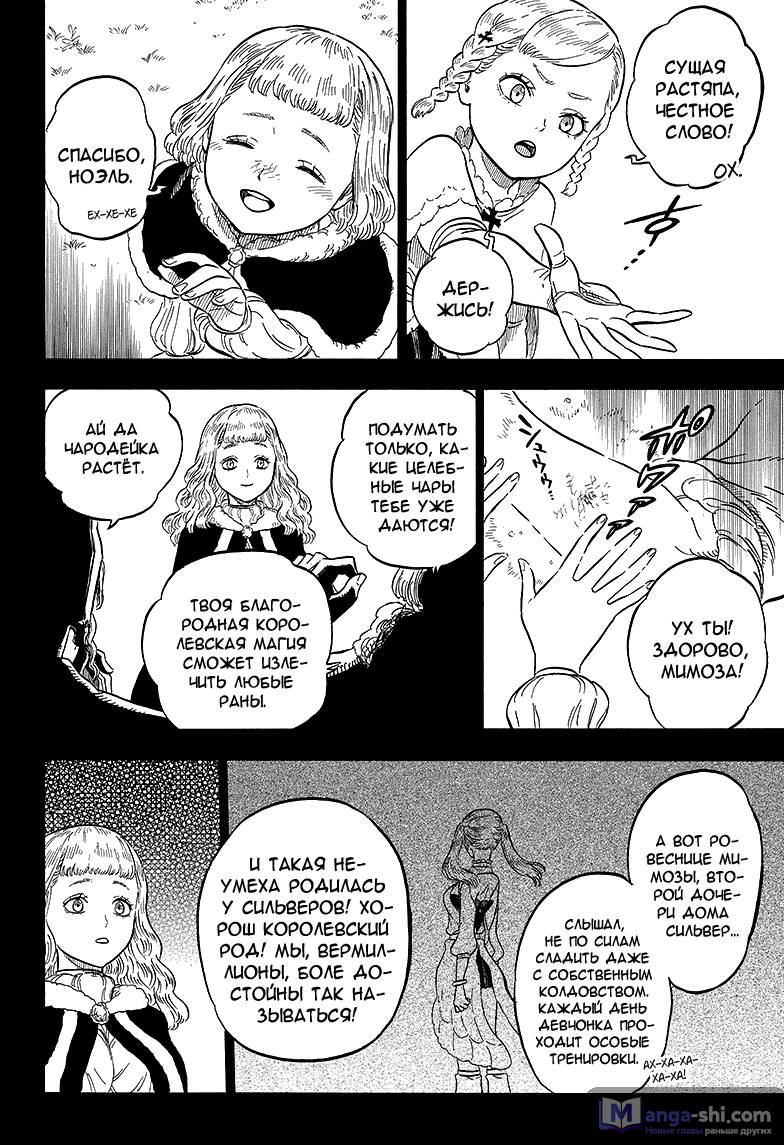 Страница 8 главы 19 манги Чёрный Клевер / Black Clover