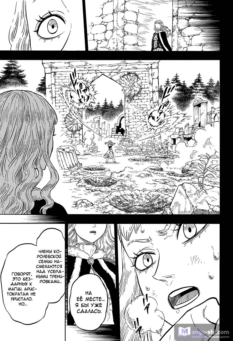 Страница 9 главы 19 манги Чёрный Клевер / Black Clover
