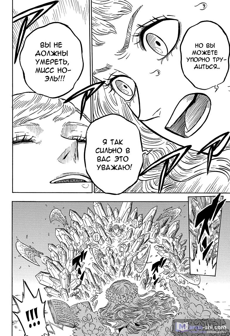 Страница 10 главы 19 манги Чёрный Клевер / Black Clover