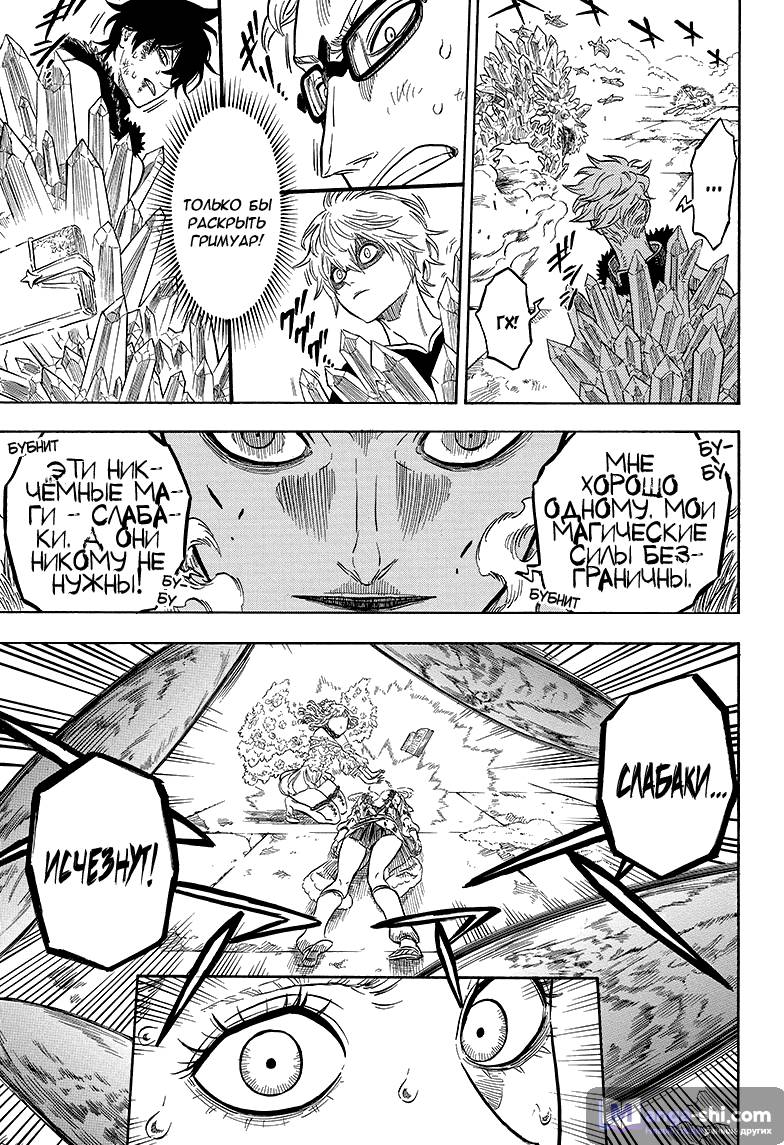 Страница 11 главы 19 манги Чёрный Клевер / Black Clover