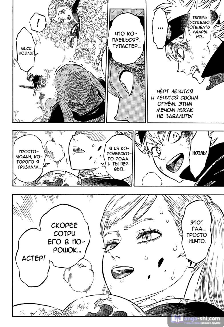 Страница 15 главы 19 манги Чёрный Клевер / Black Clover