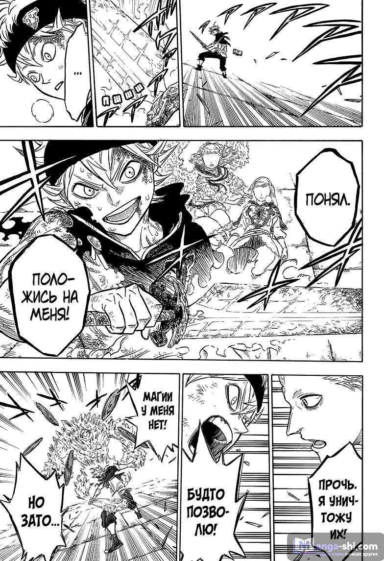 Страница 16 главы 19 манги Чёрный Клевер / Black Clover