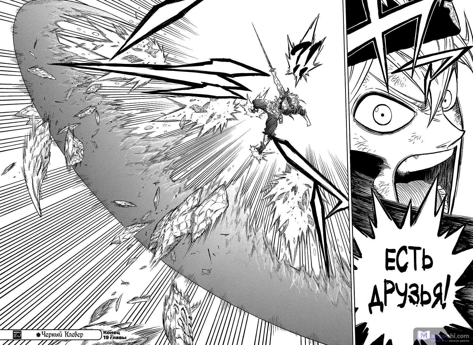 Страница 17 главы 19 манги Чёрный Клевер / Black Clover