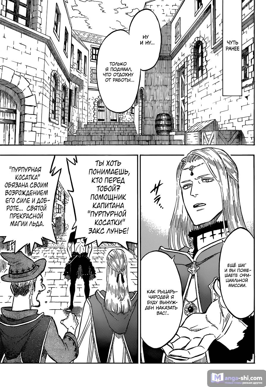 Страница 4 главы 112 манги Чёрный Клевер / Black Clover