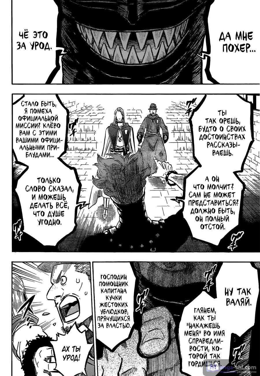 Страница 5 главы 112 манги Чёрный Клевер / Black Clover