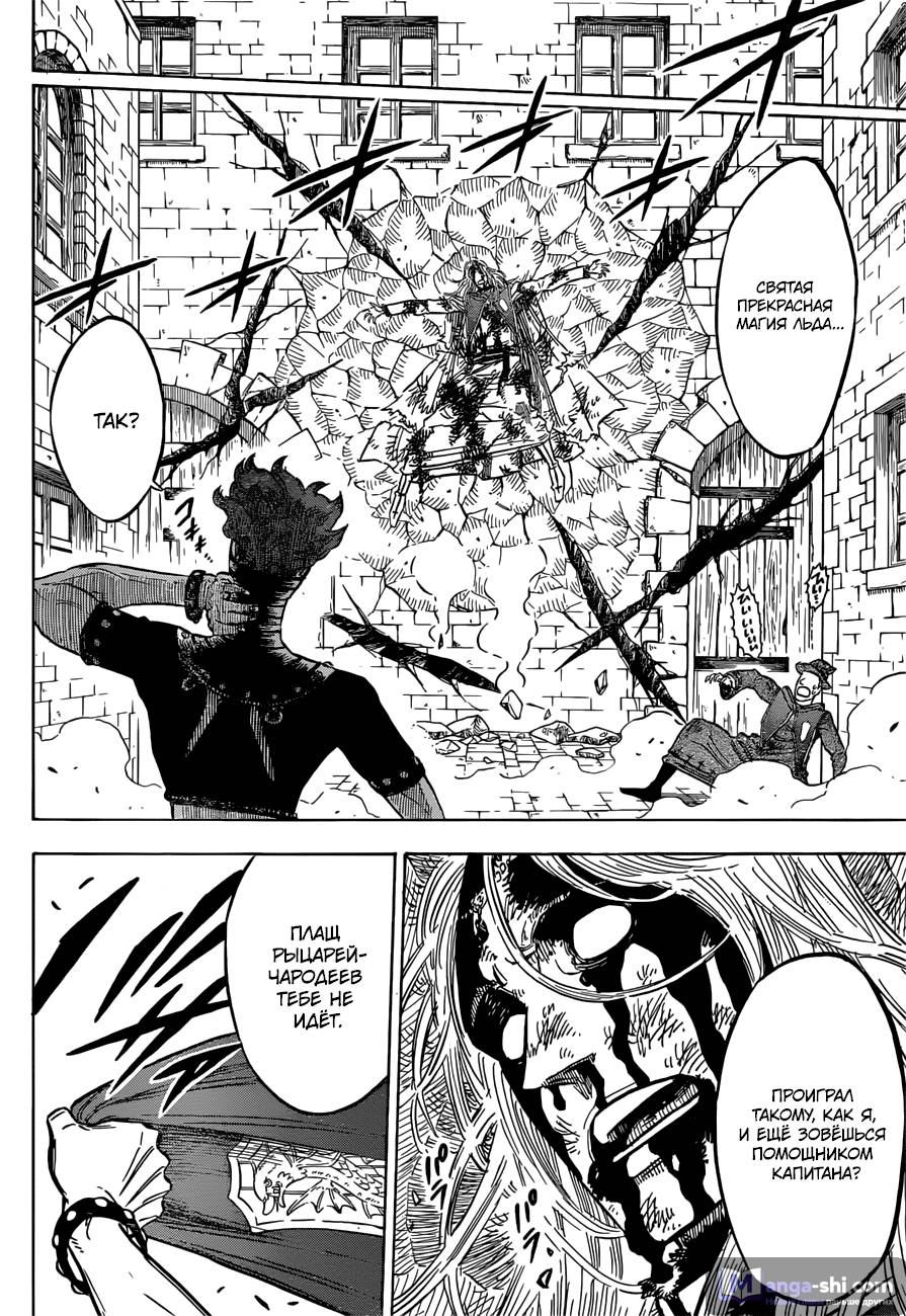 Страница 7 главы 112 манги Чёрный Клевер / Black Clover