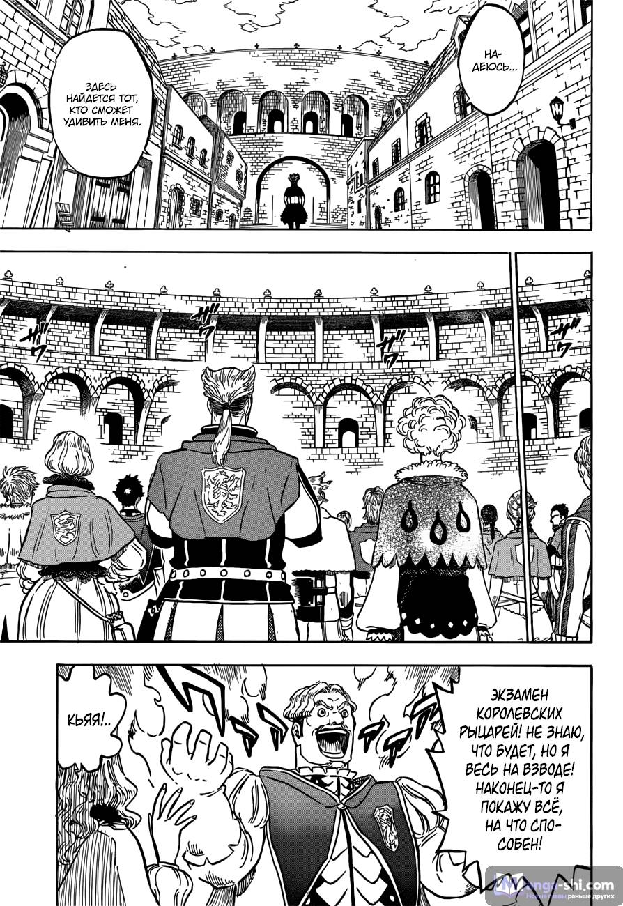 Страница 8 главы 112 манги Чёрный Клевер / Black Clover
