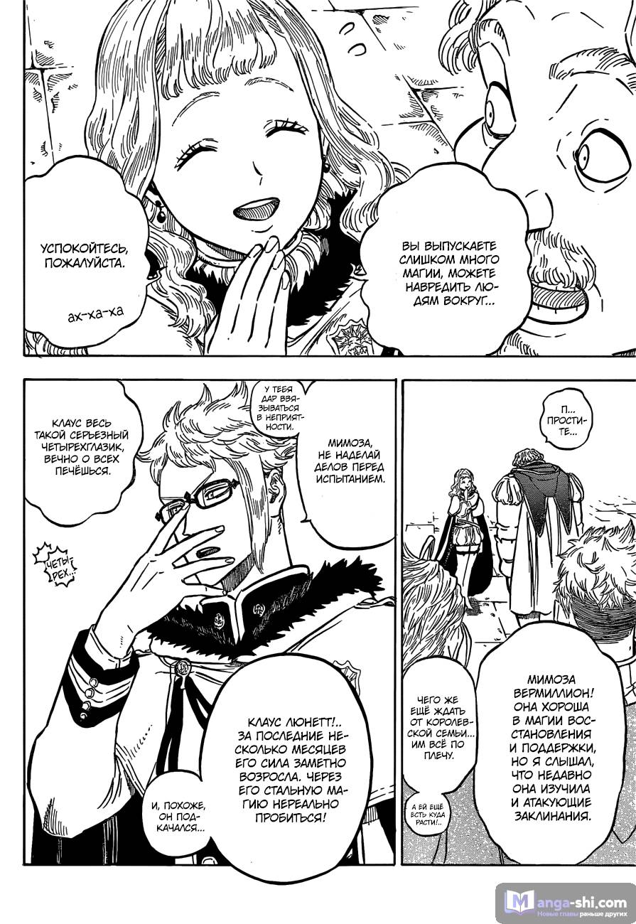Страница 9 главы 112 манги Чёрный Клевер / Black Clover