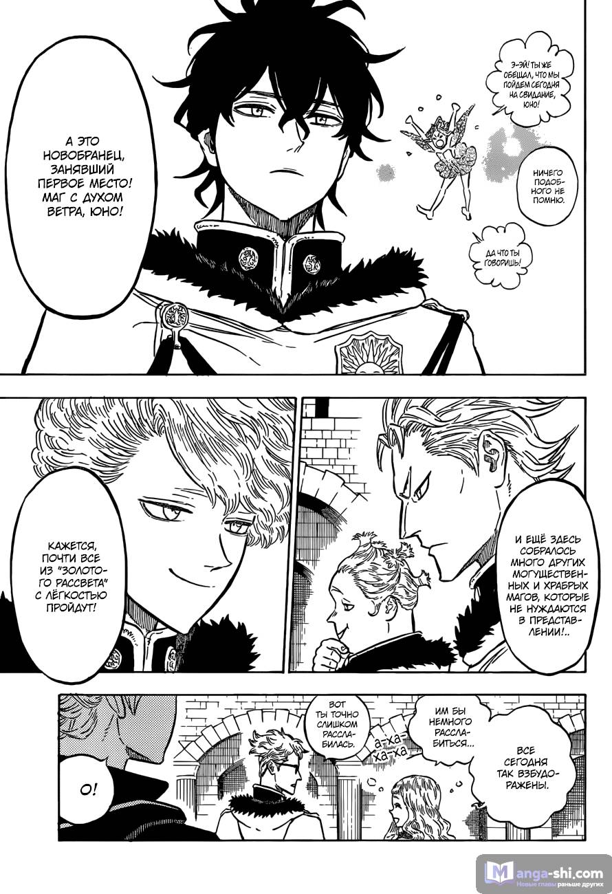 Страница 10 главы 112 манги Чёрный Клевер / Black Clover
