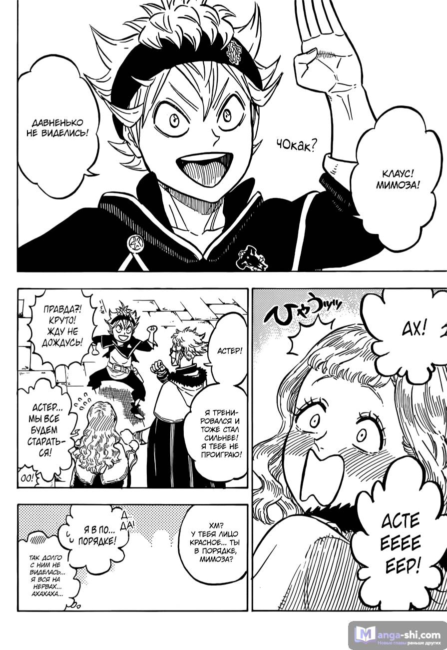 Страница 11 главы 112 манги Чёрный Клевер / Black Clover