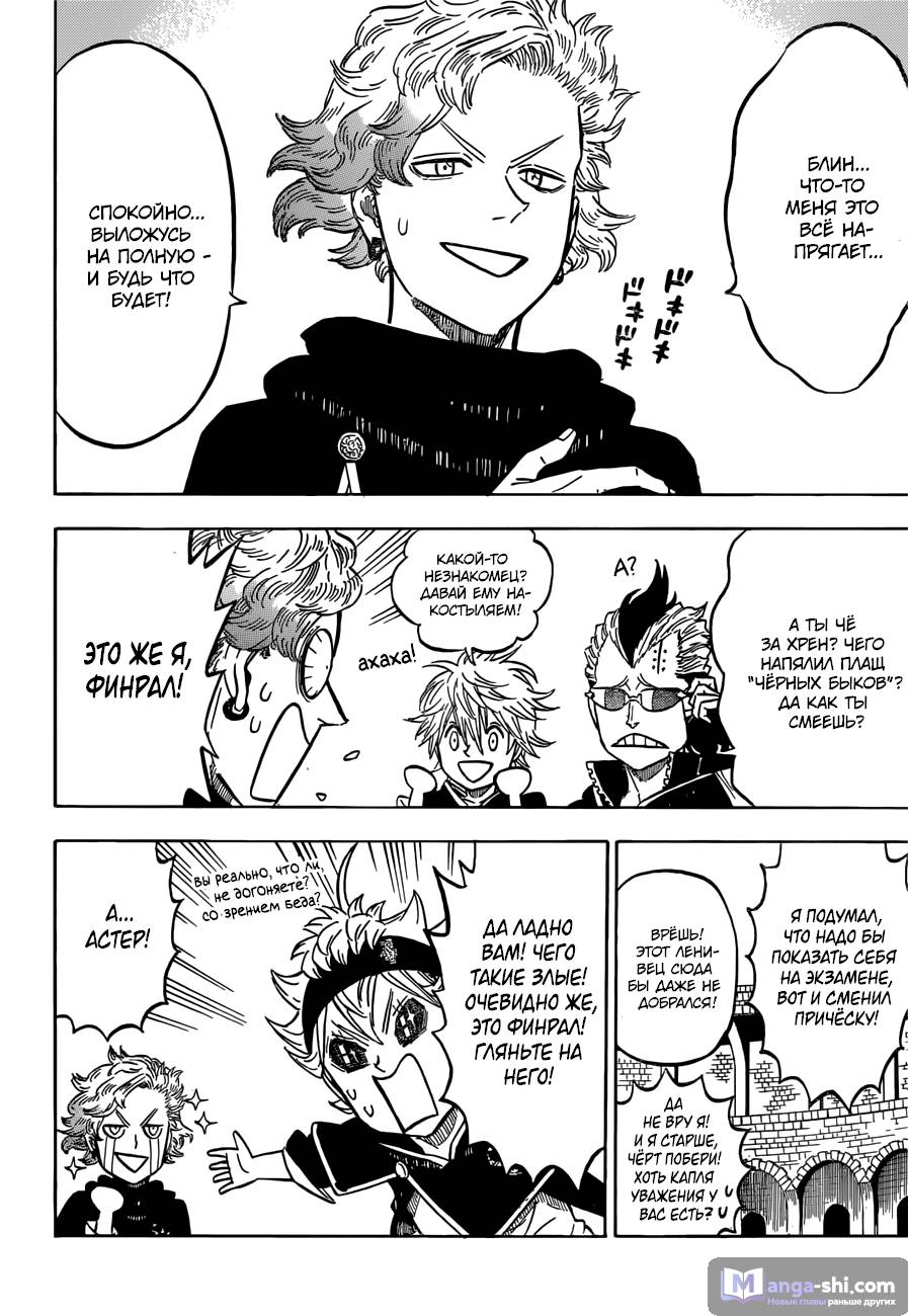 Страница 13 главы 112 манги Чёрный Клевер / Black Clover