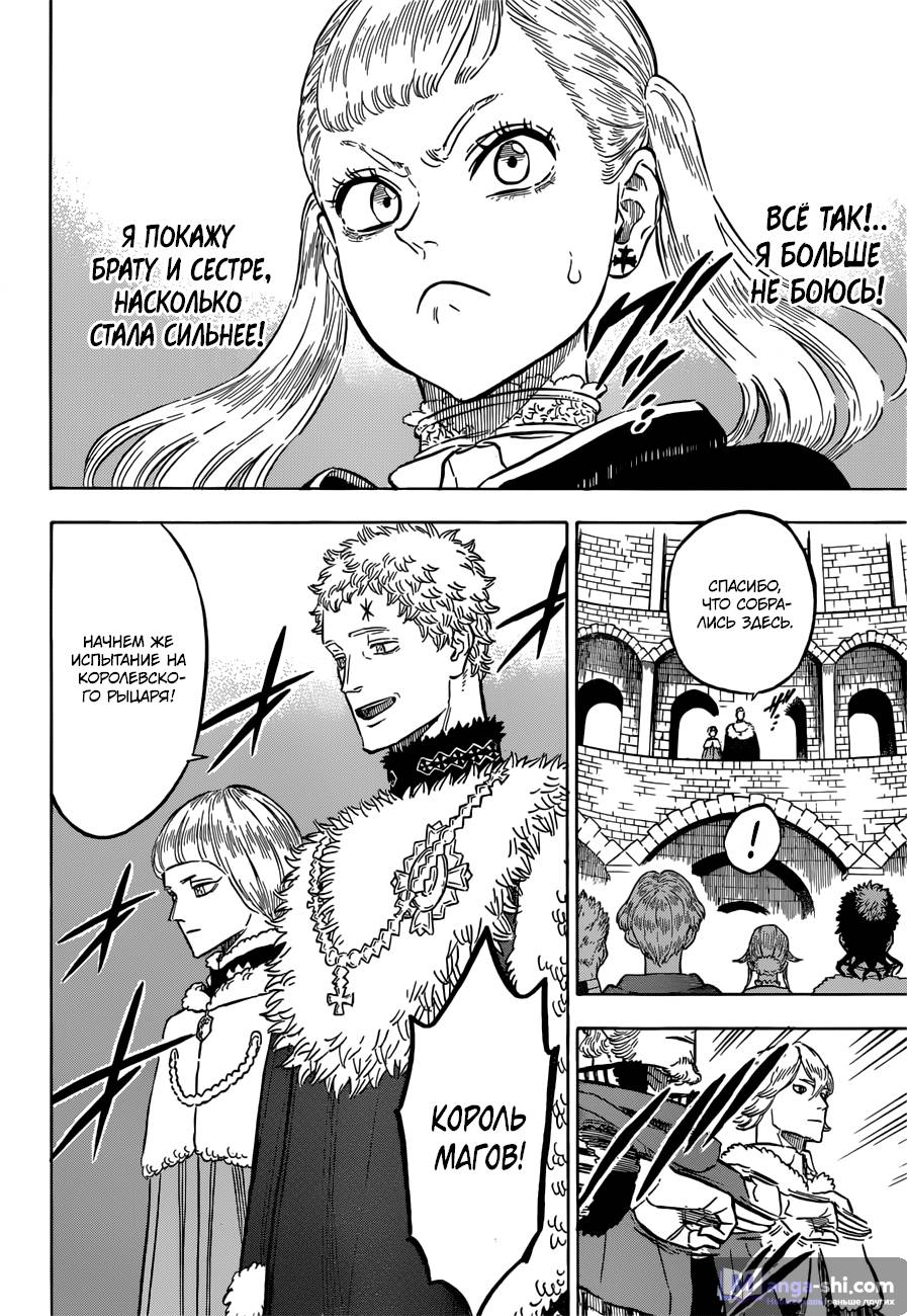 Страница 15 главы 112 манги Чёрный Клевер / Black Clover