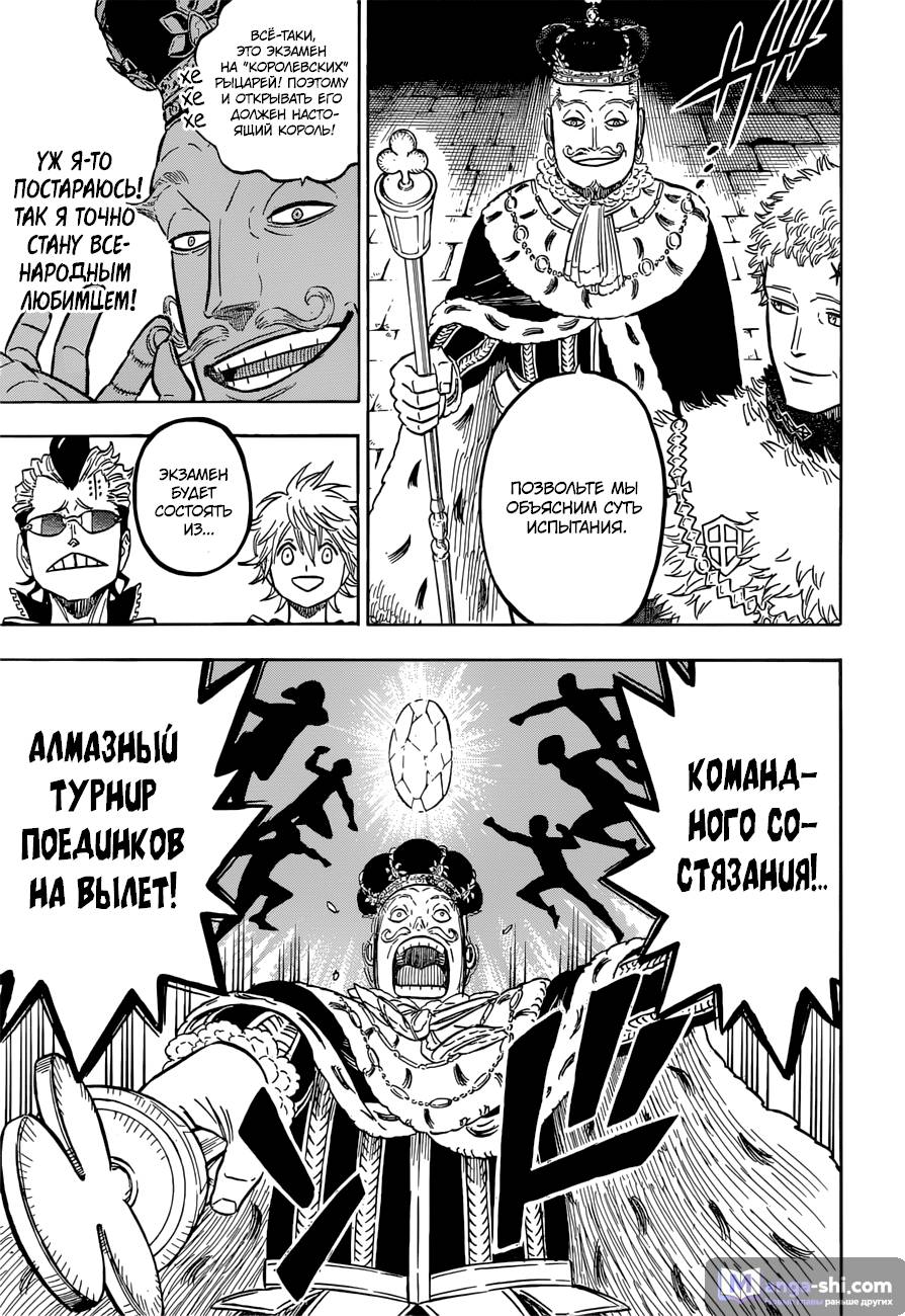 Страница 16 главы 112 манги Чёрный Клевер / Black Clover