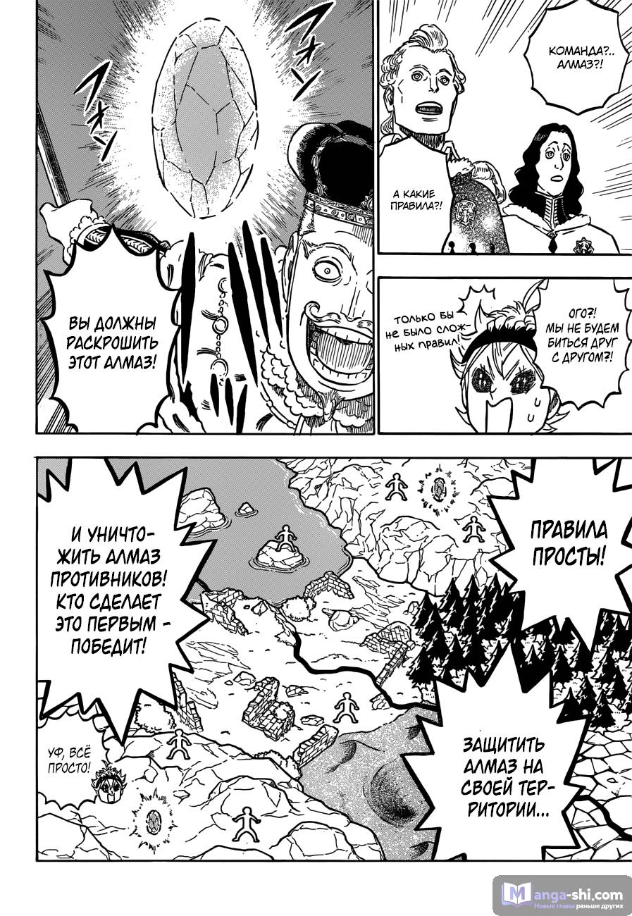 Страница 17 главы 112 манги Чёрный Клевер / Black Clover