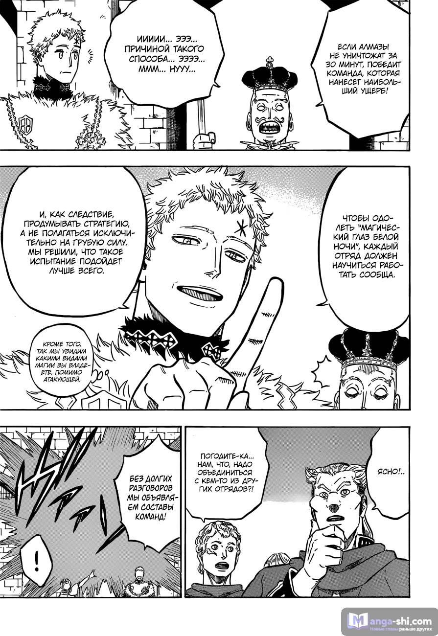 Страница 18 главы 112 манги Чёрный Клевер / Black Clover