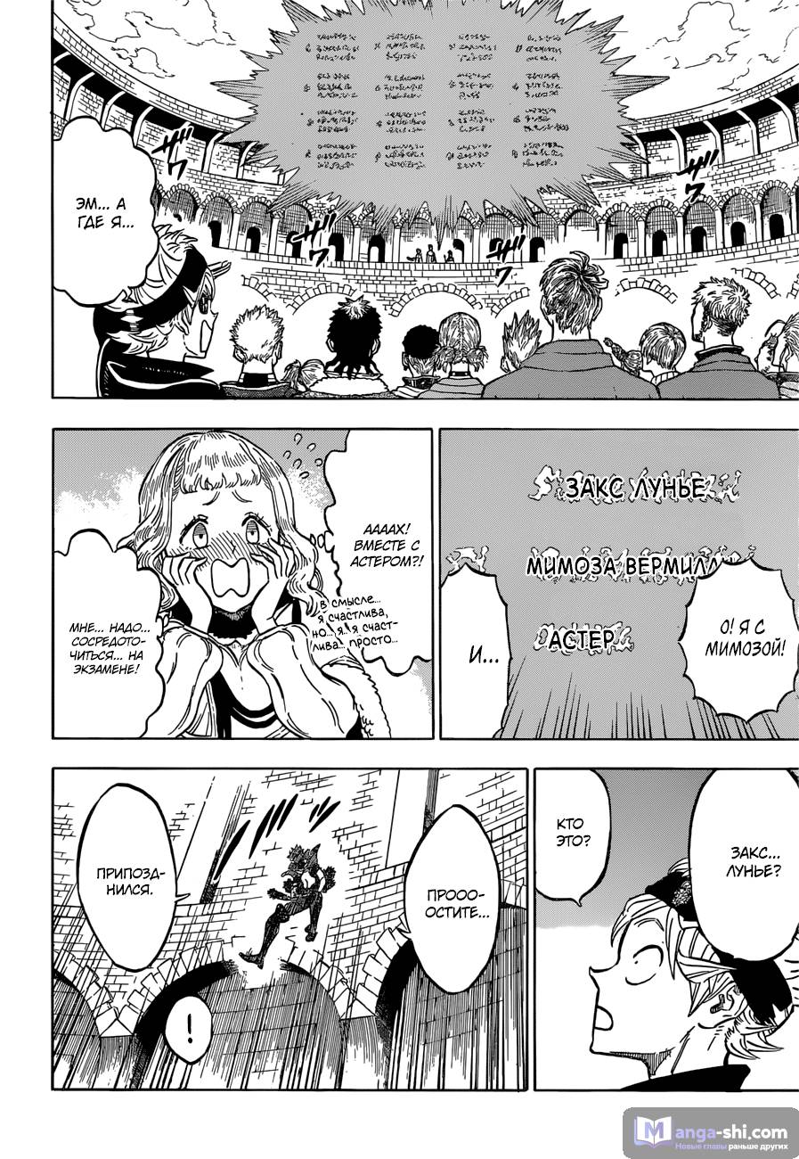 Страница 19 главы 112 манги Чёрный Клевер / Black Clover