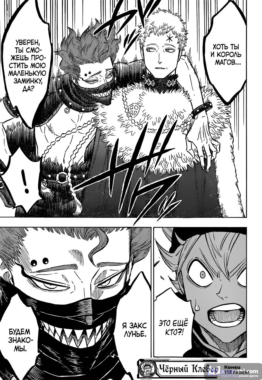 Страница 20 главы 112 манги Чёрный Клевер / Black Clover