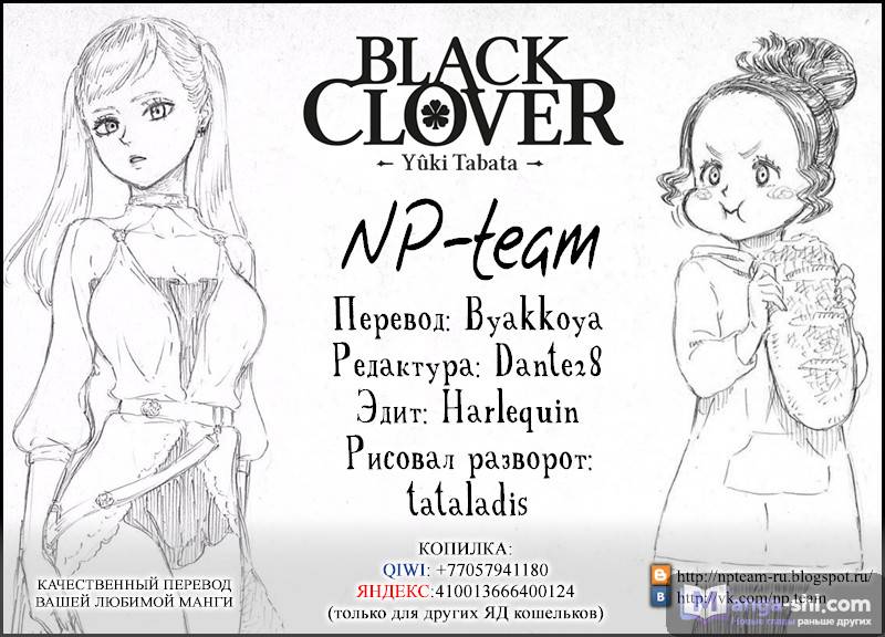 Страница 21 главы 112 манги Чёрный Клевер / Black Clover