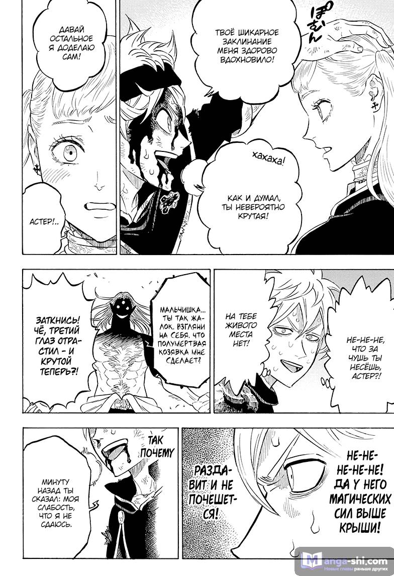 Страница 4 главы 69 манги Чёрный Клевер / Black Clover