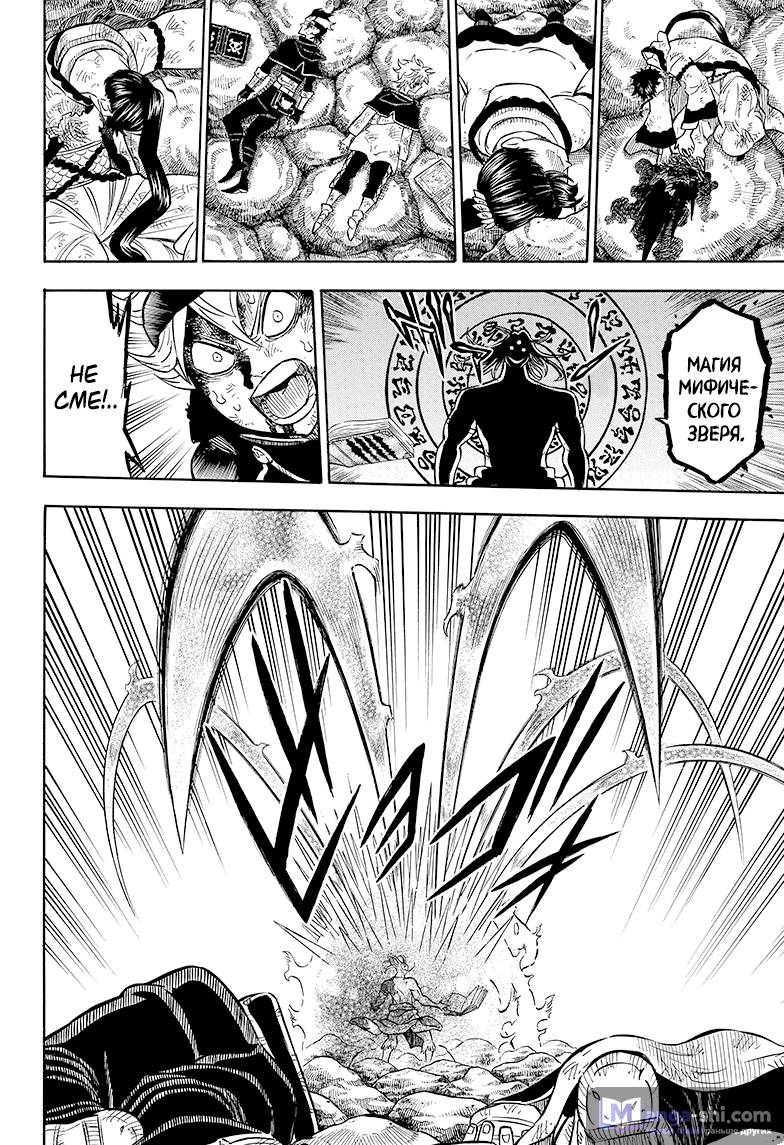 Страница 6 главы 69 манги Чёрный Клевер / Black Clover