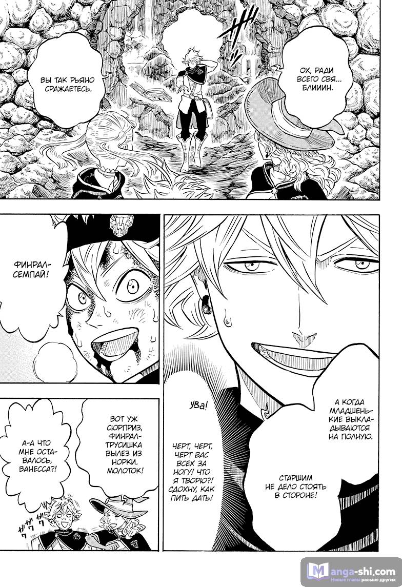 Страница 11 главы 69 манги Чёрный Клевер / Black Clover