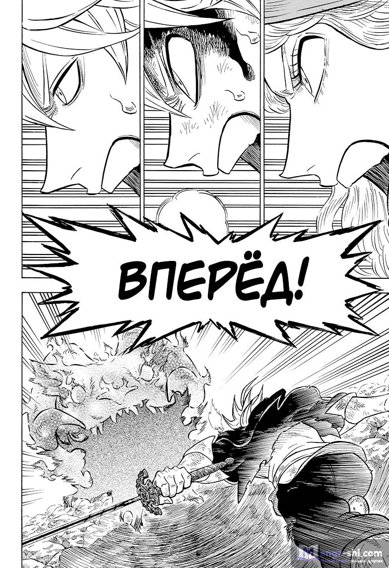 Страница 14 главы 69 манги Чёрный Клевер / Black Clover