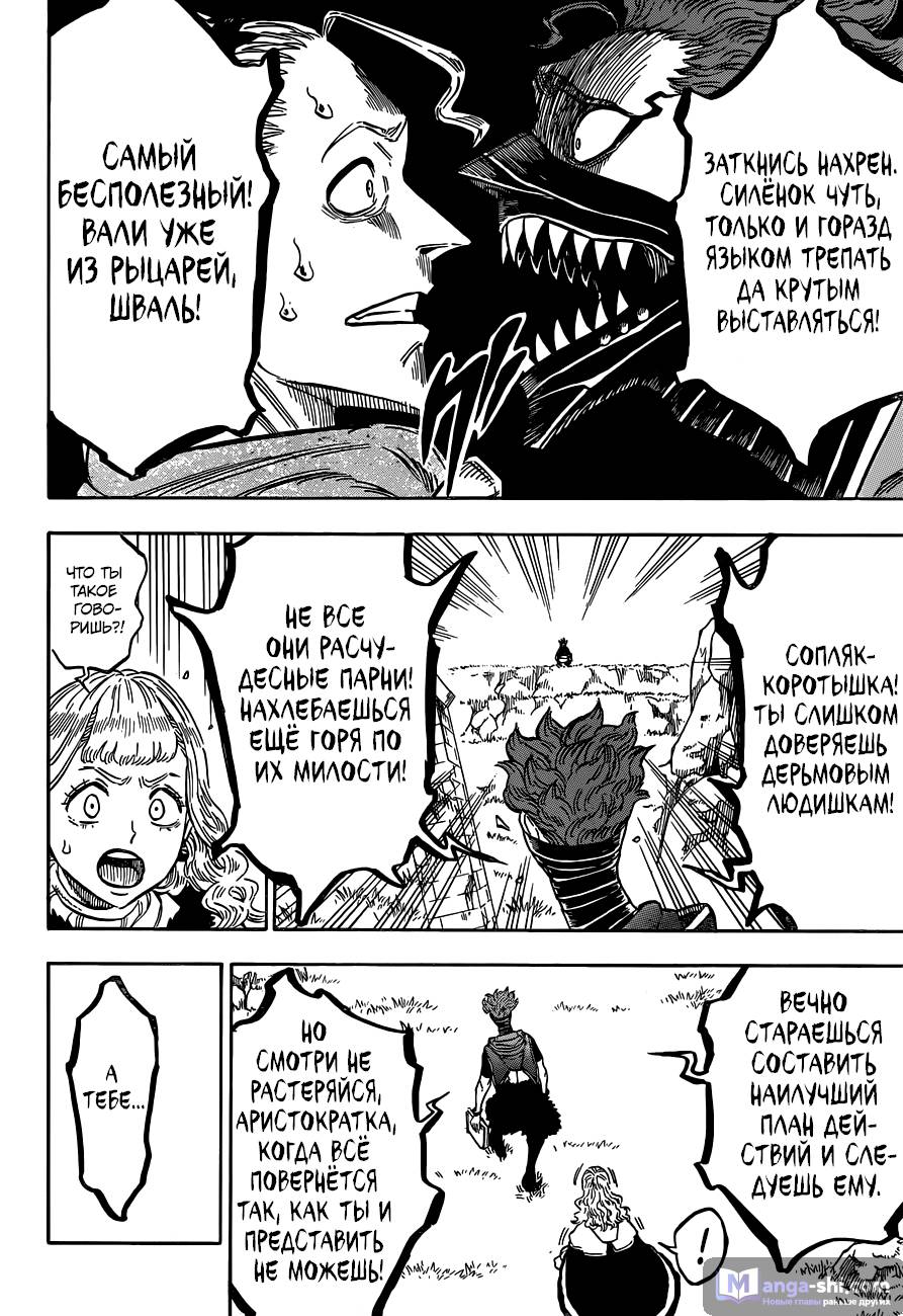 Страница 5 главы 131 манги Чёрный Клевер / Black Clover