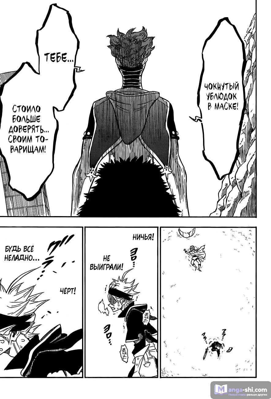 Страница 6 главы 131 манги Чёрный Клевер / Black Clover