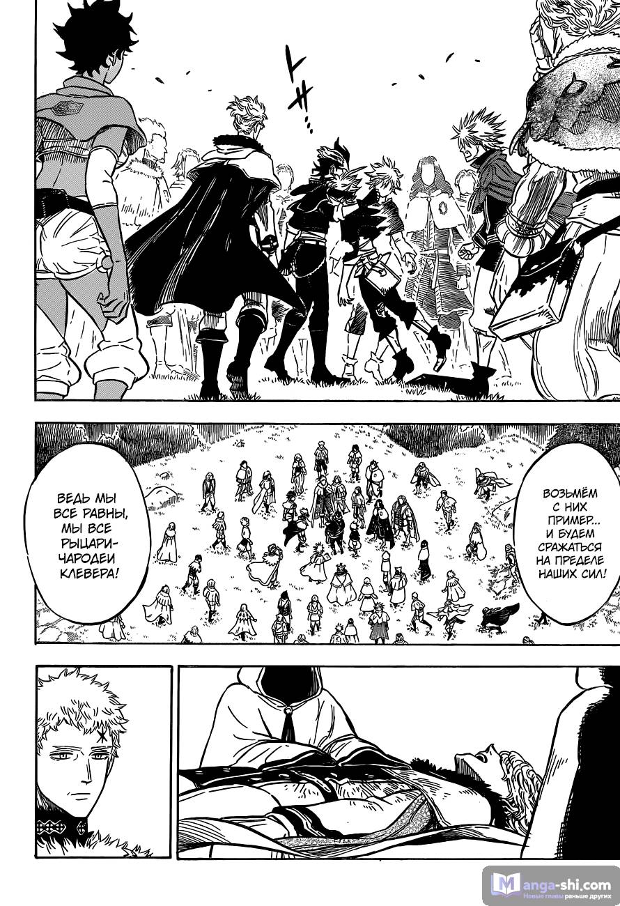Страница 7 главы 131 манги Чёрный Клевер / Black Clover