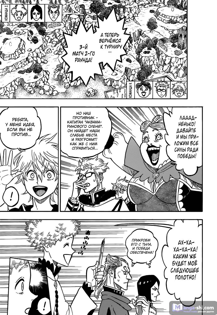 Страница 8 главы 131 манги Чёрный Клевер / Black Clover