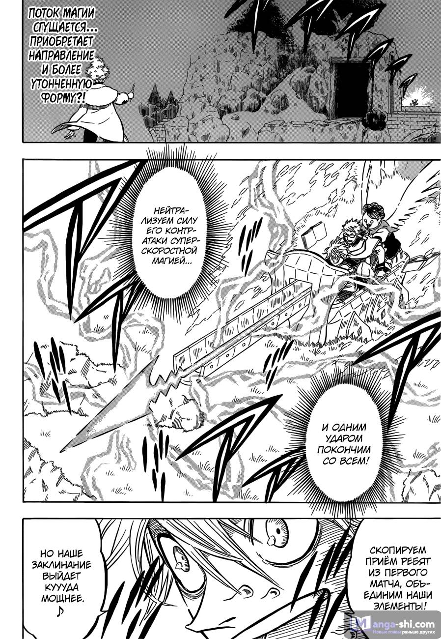 Страница 9 главы 131 манги Чёрный Клевер / Black Clover