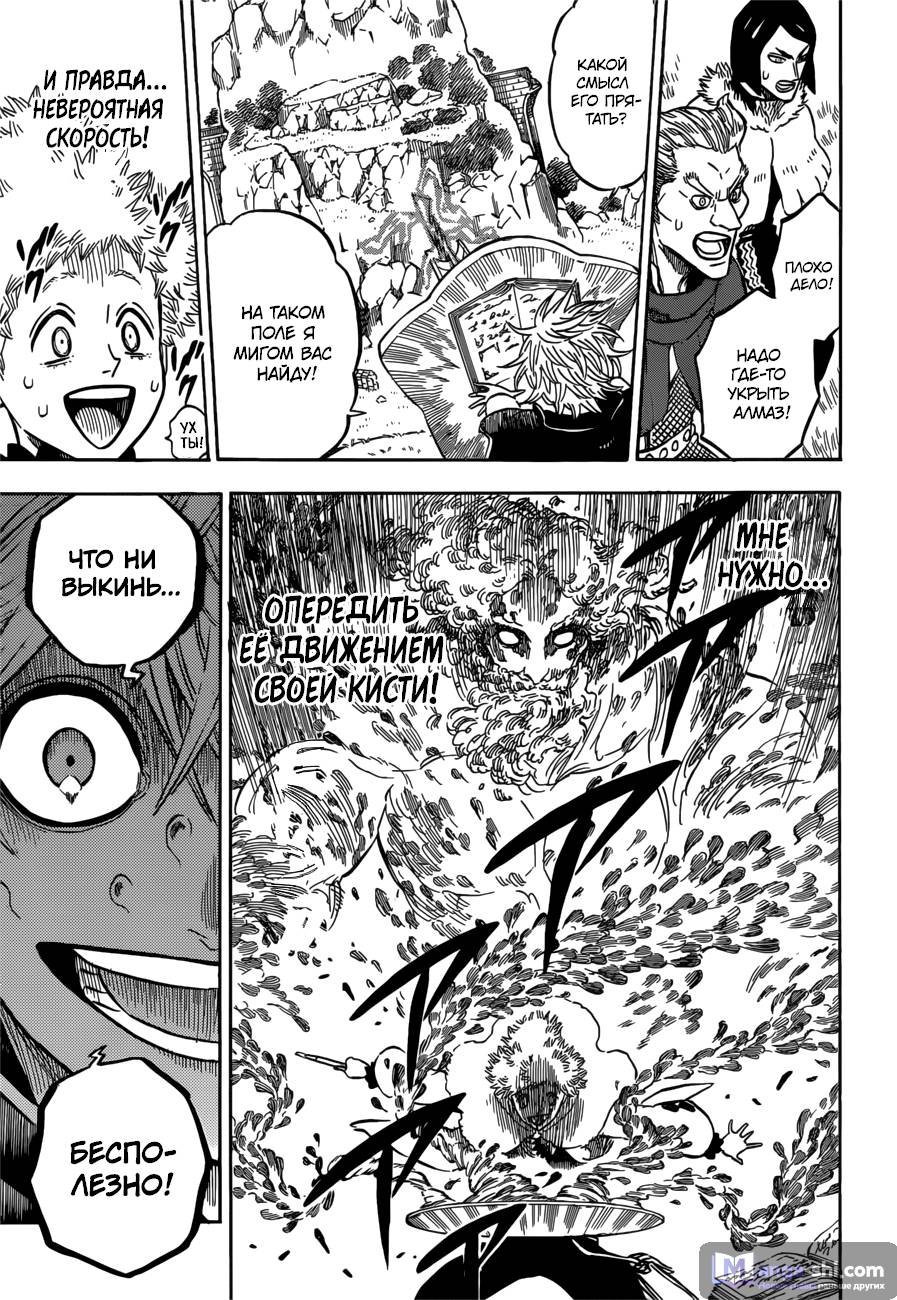 Страница 10 главы 131 манги Чёрный Клевер / Black Clover